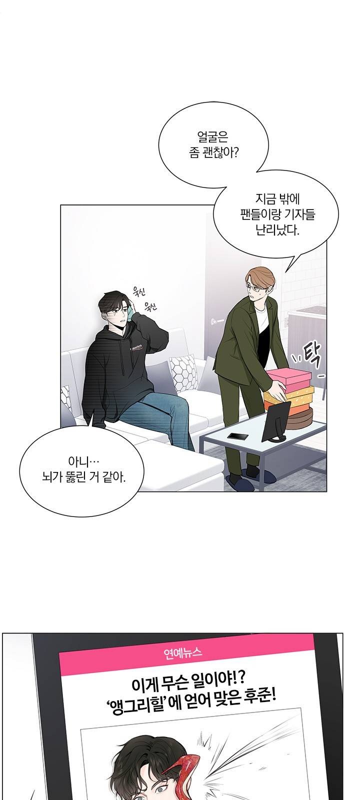 그래서 나는 안티팬과 결혼했다 6화 2