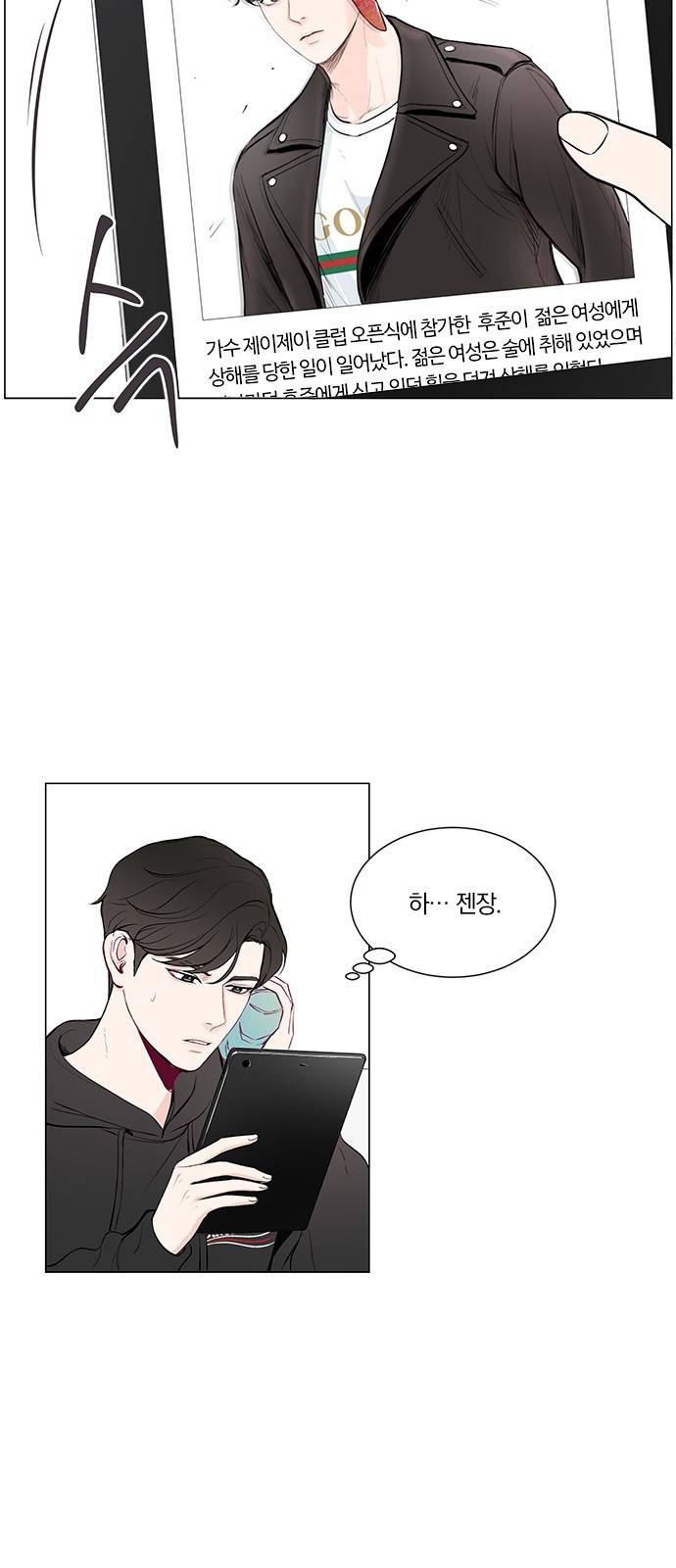 그래서 나는 안티팬과 결혼했다 6화 3