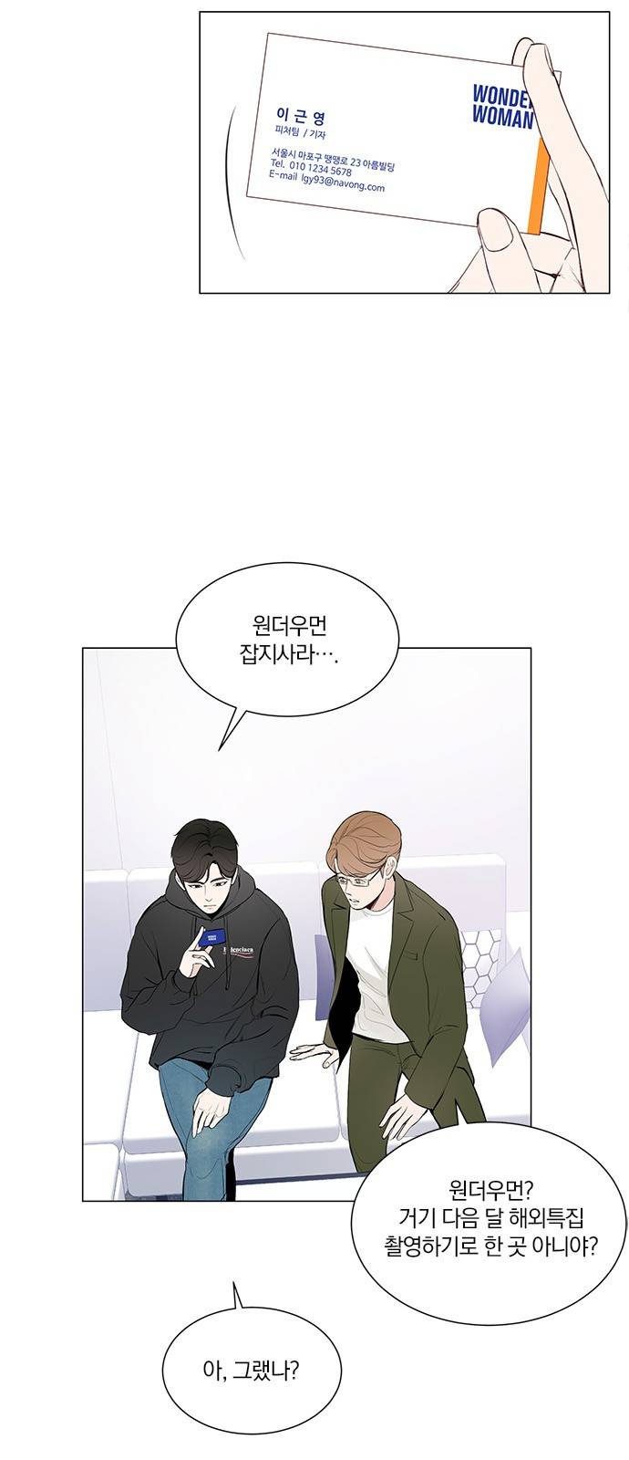 그래서 나는 안티팬과 결혼했다 6화 4