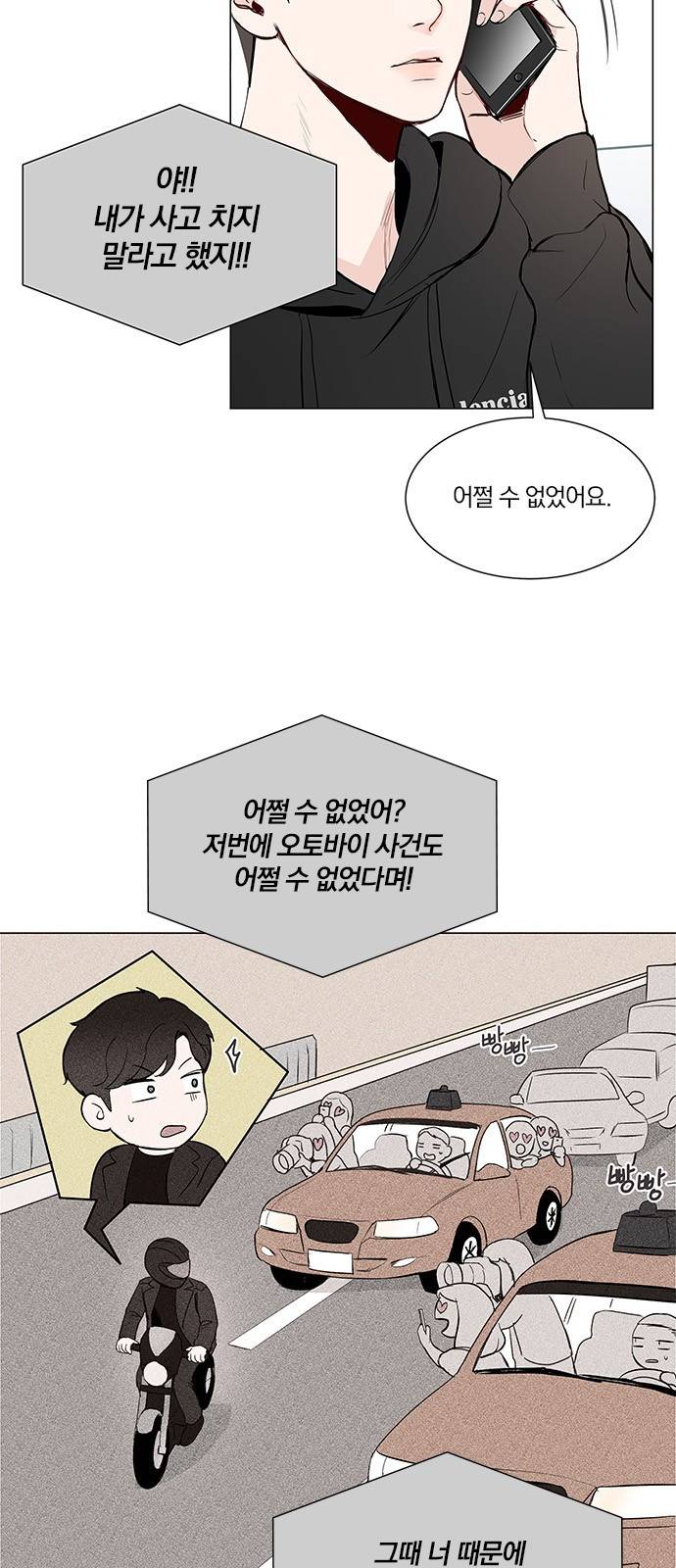 그래서 나는 안티팬과 결혼했다 6화 7