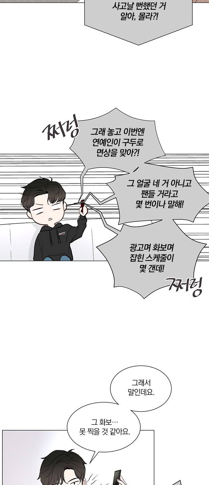 그래서 나는 안티팬과 결혼했다 6화 8
