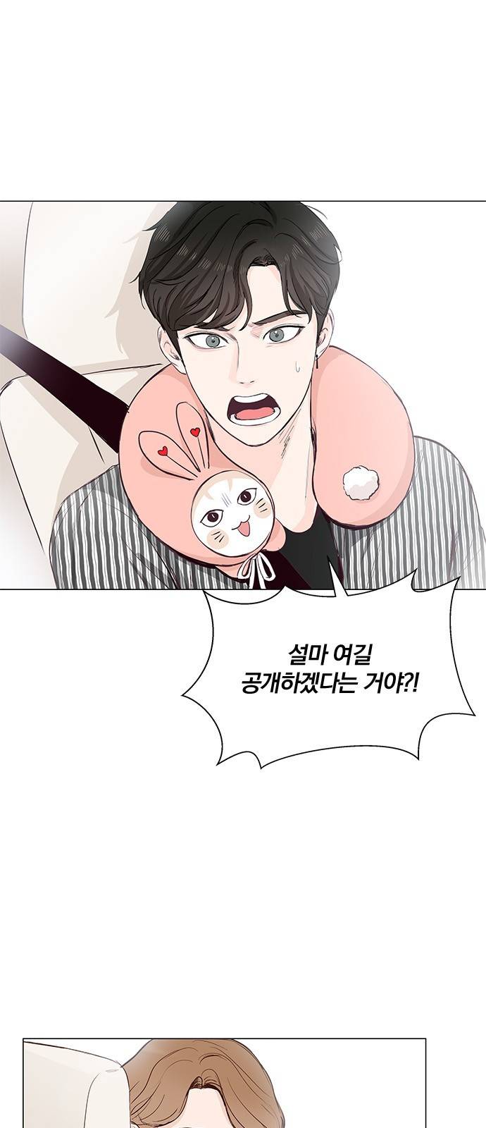 그래서 나는 안티팬과 결혼했다 15화 1