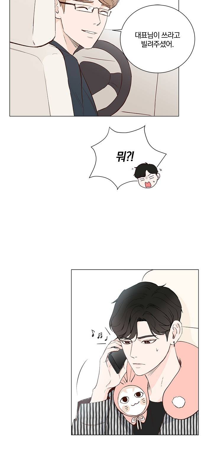 그래서 나는 안티팬과 결혼했다 15화 2