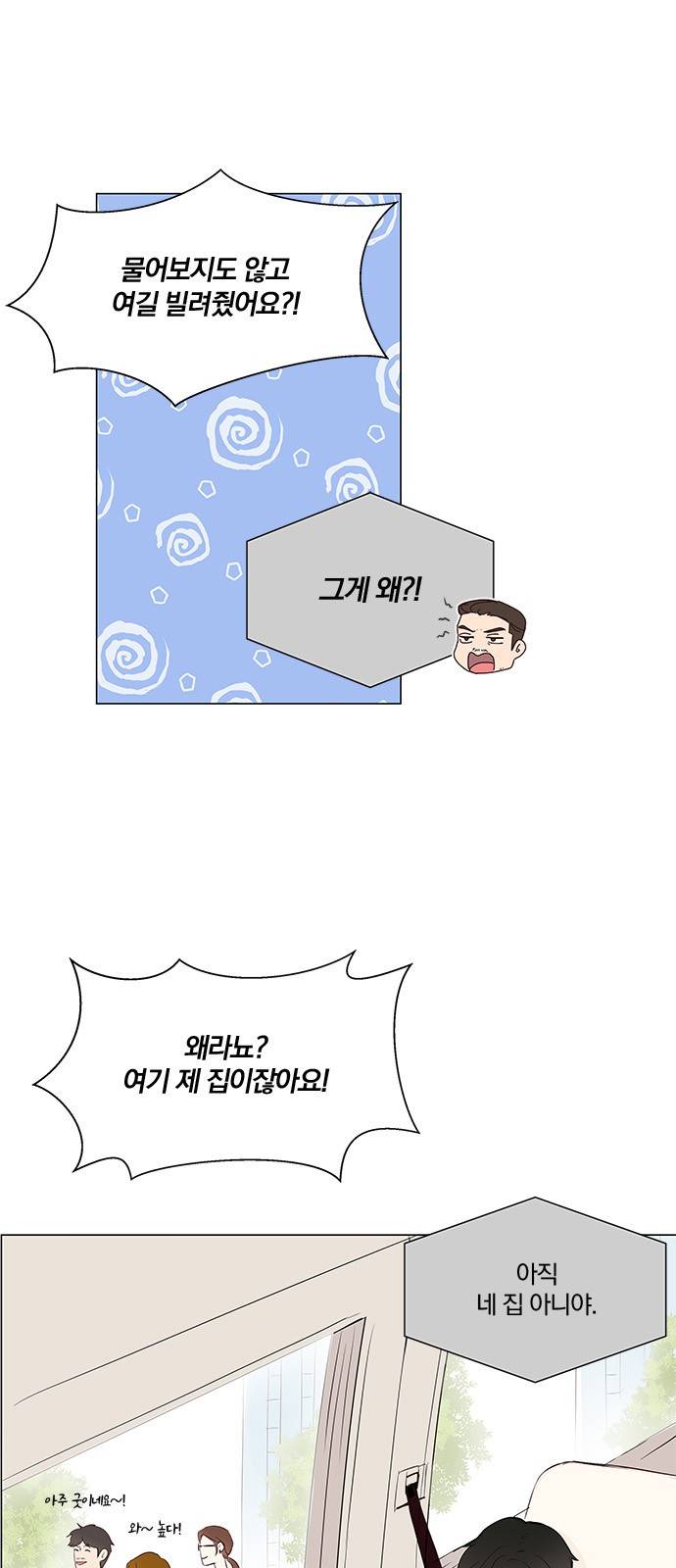 그래서 나는 안티팬과 결혼했다 15화 3