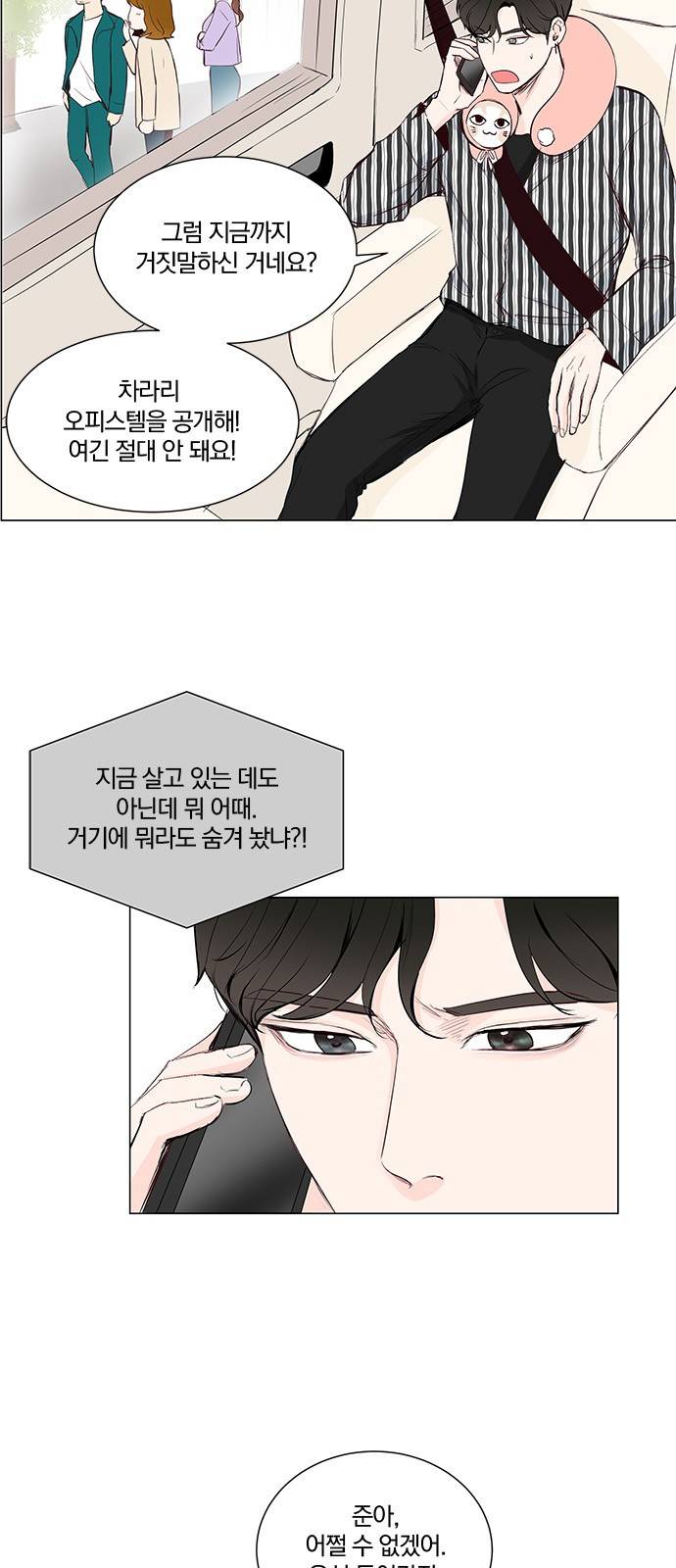 그래서 나는 안티팬과 결혼했다 15화 4