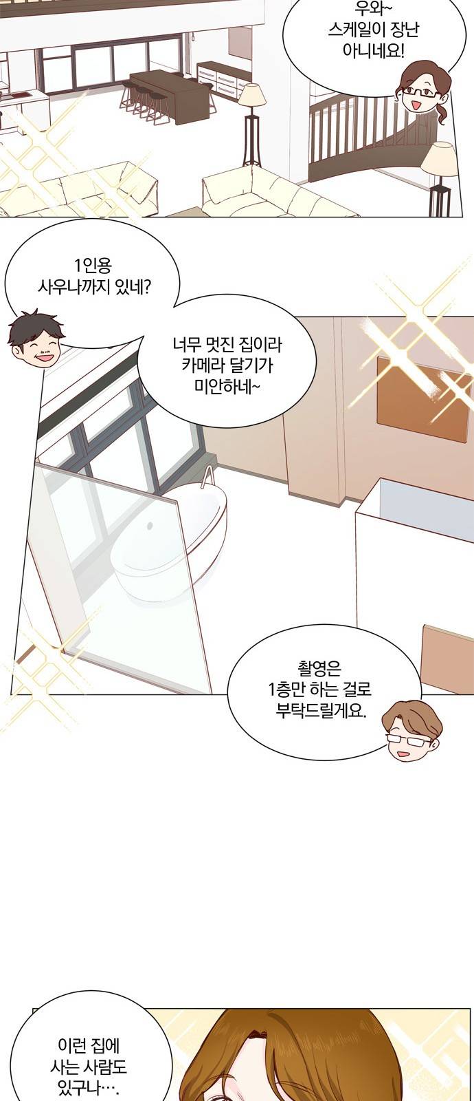 그래서 나는 안티팬과 결혼했다 15화 7