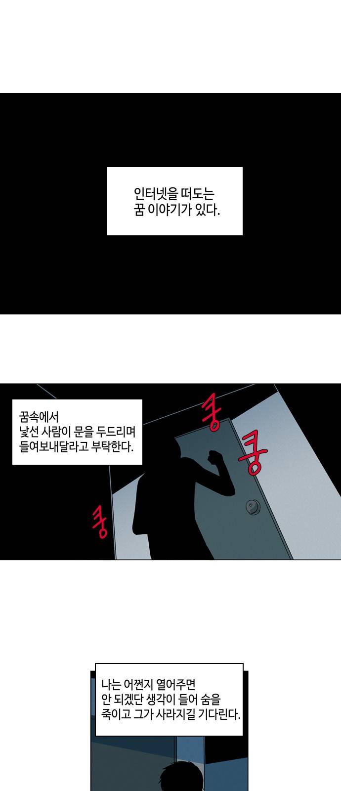 귀곡의 문 2화 1