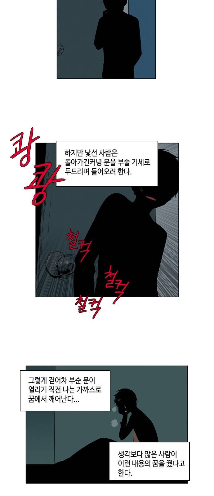 귀곡의 문 2화 2