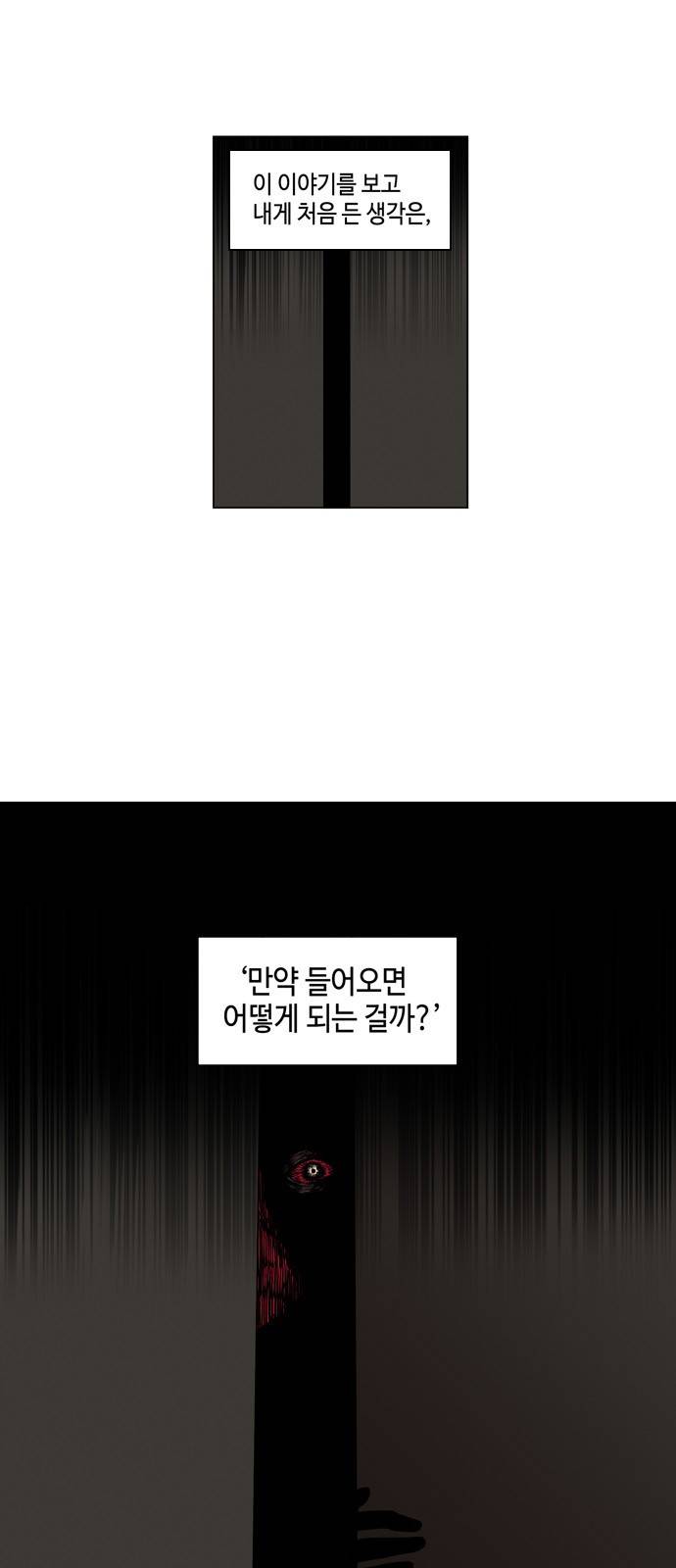 귀곡의 문 2화 3