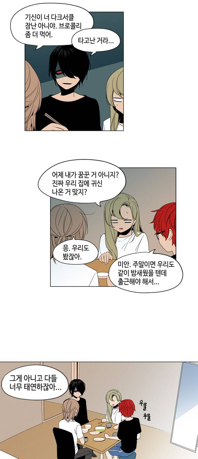 귀곡의 문 2화 6