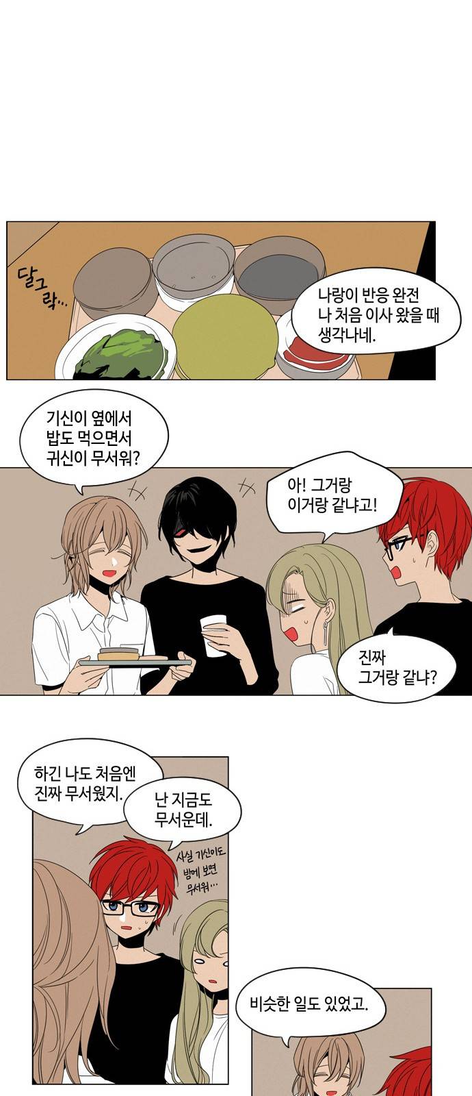 귀곡의 문 2화 8