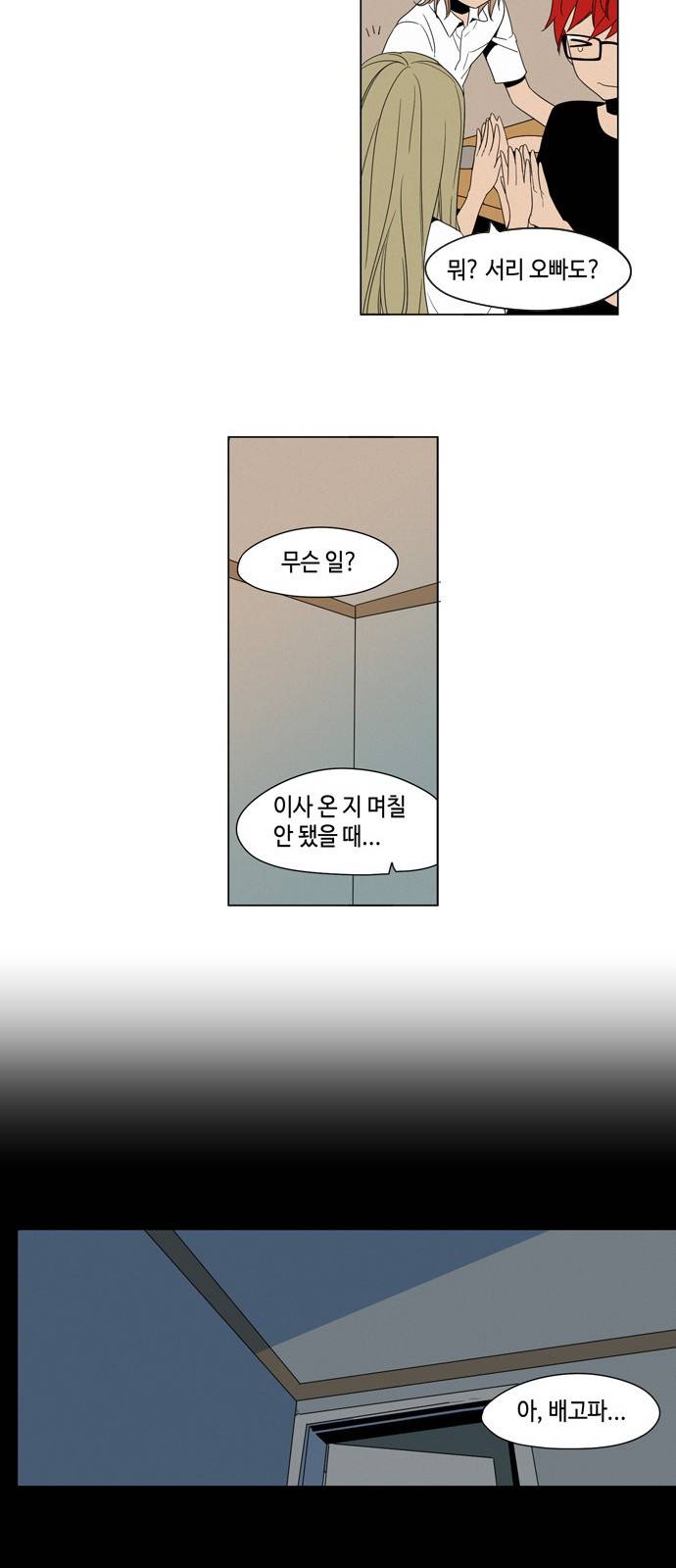 귀곡의 문 2화 9