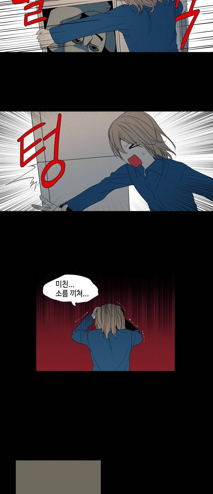 귀곡의 문 2화 13