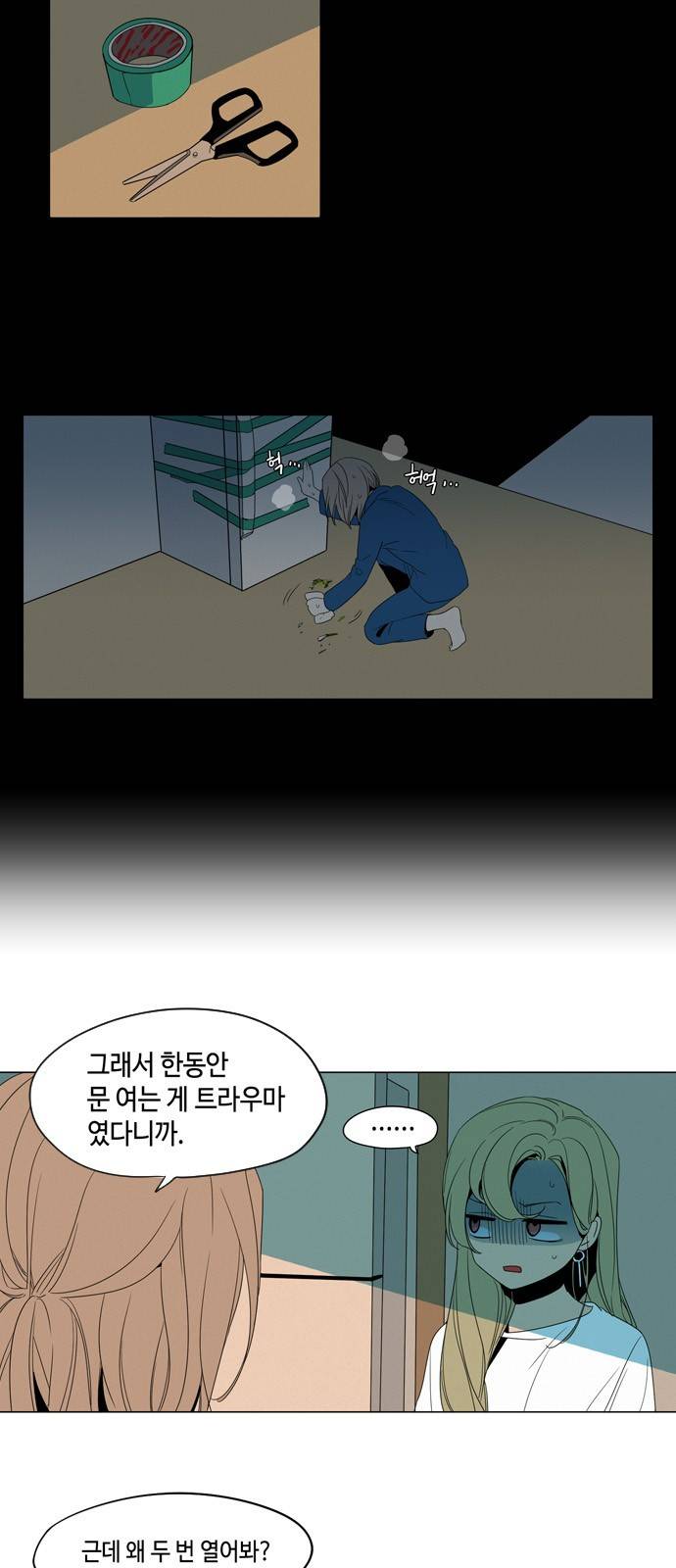 귀곡의 문 2화 14