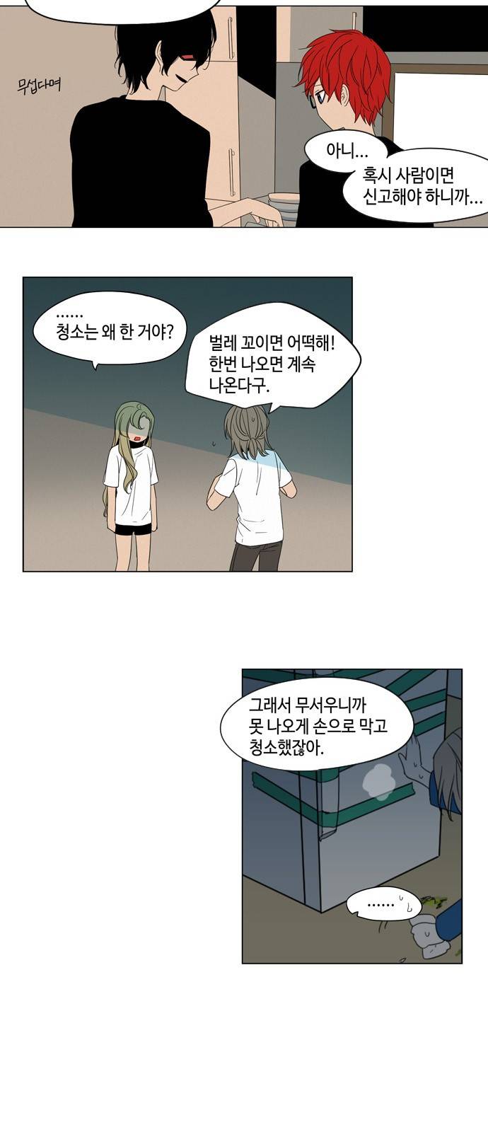 귀곡의 문 2화 15