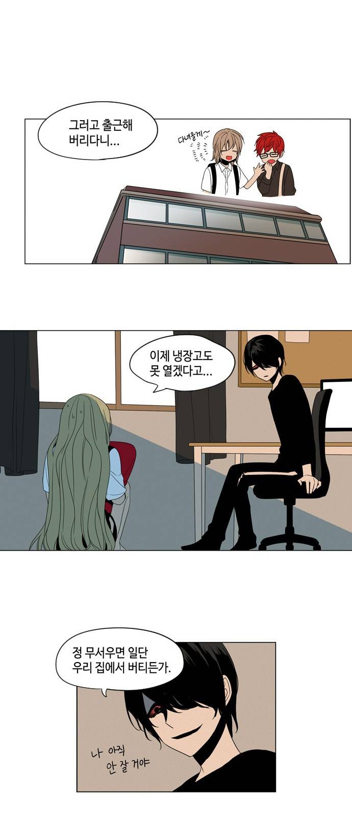 귀곡의 문 2화 16