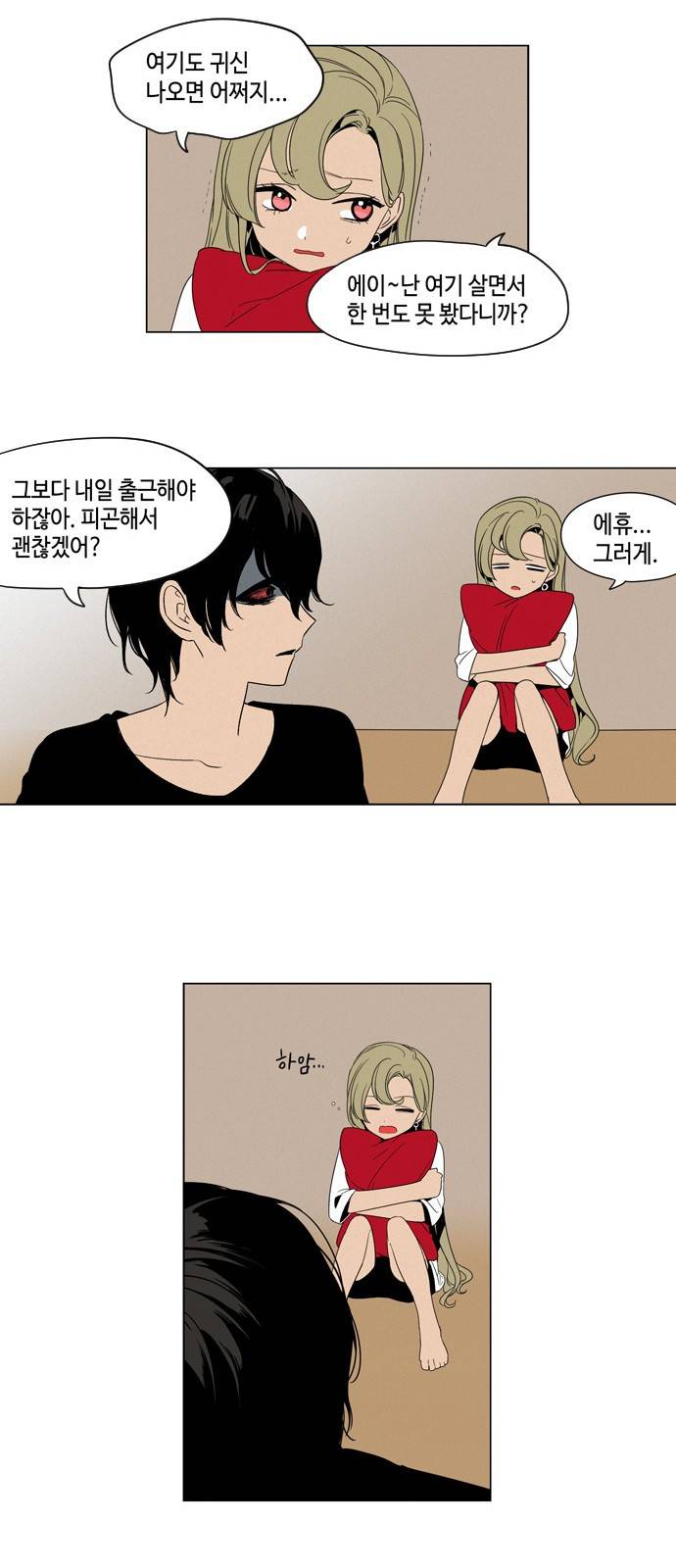 귀곡의 문 2화 17