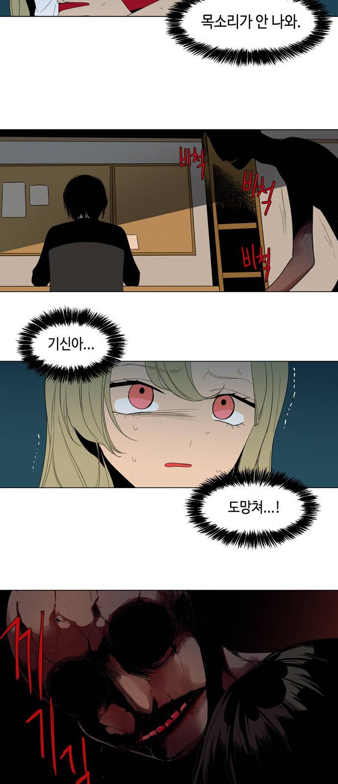 귀곡의 문 2화 23