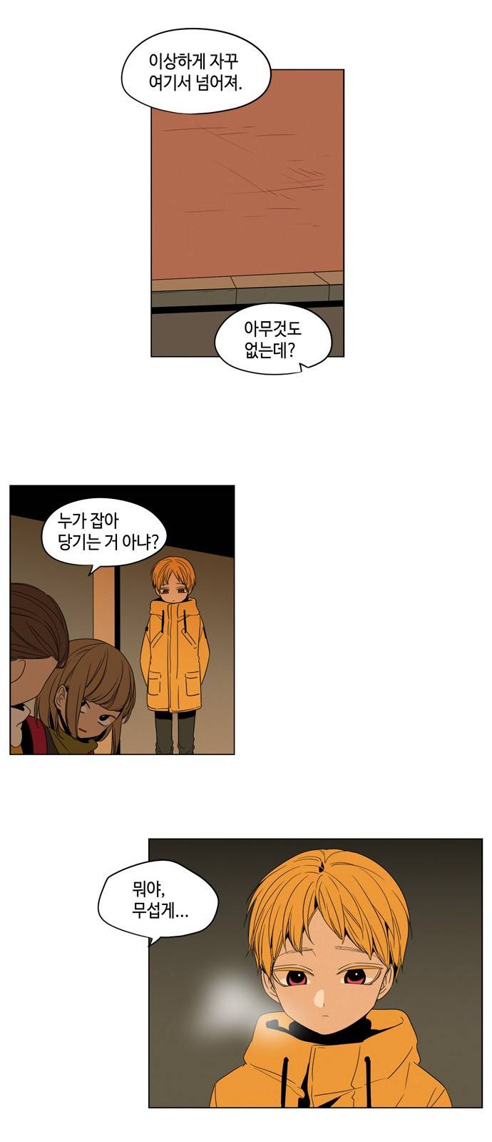 귀곡의 문 11화 3