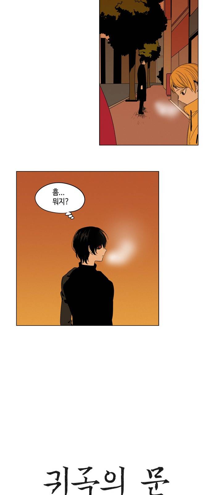 귀곡의 문 11화 6