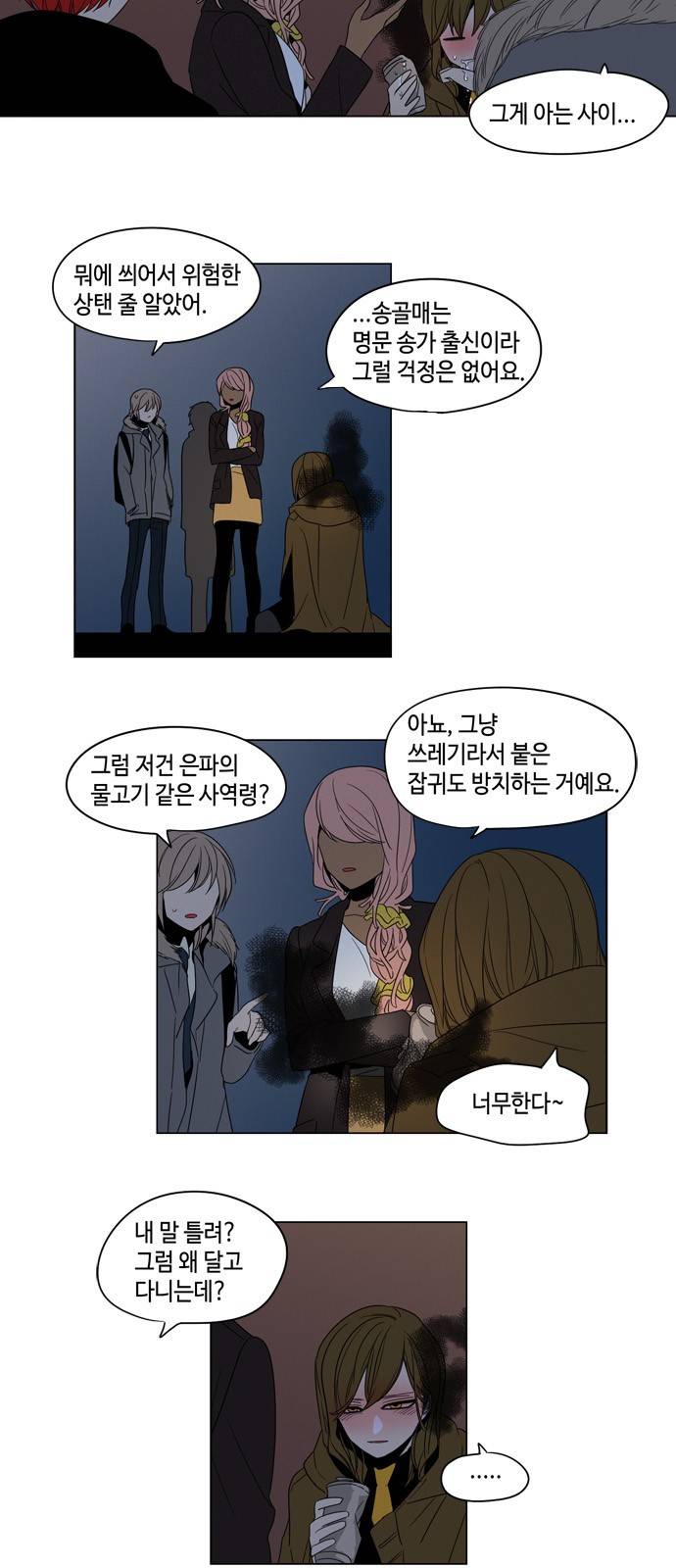 귀곡의 문 16화 4
