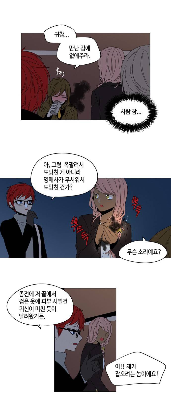 귀곡의 문 16화 5