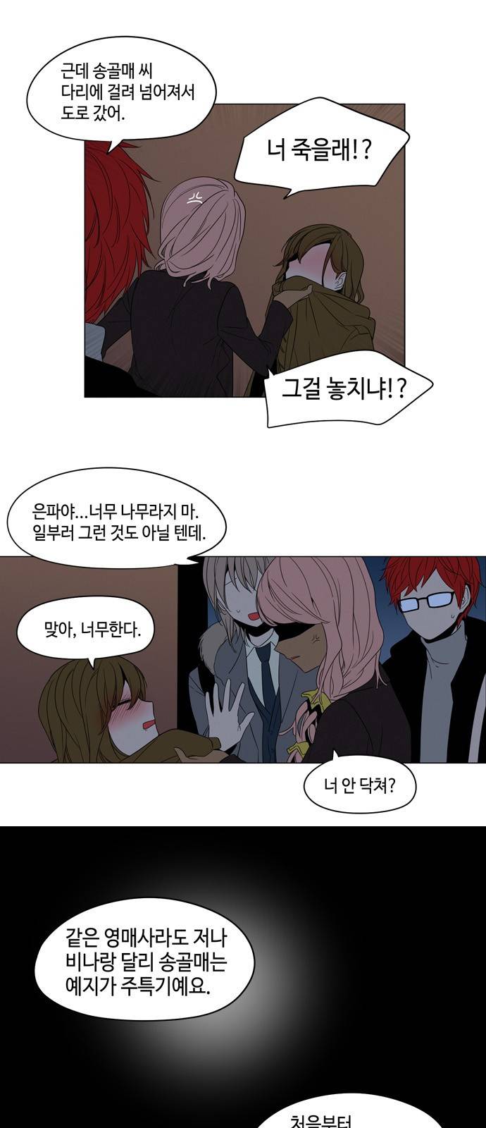 귀곡의 문 16화 6