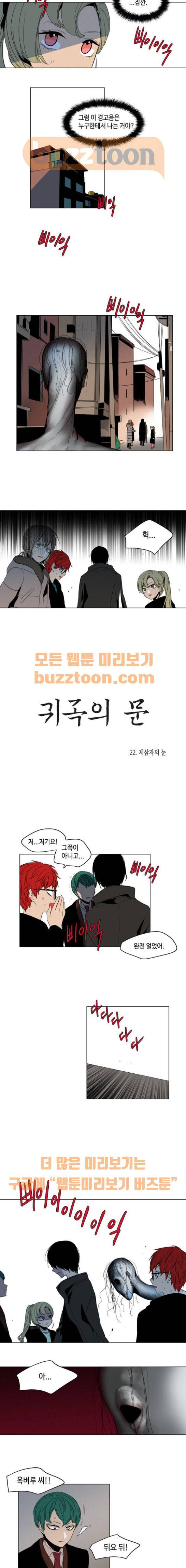 귀곡의 문 22화 2