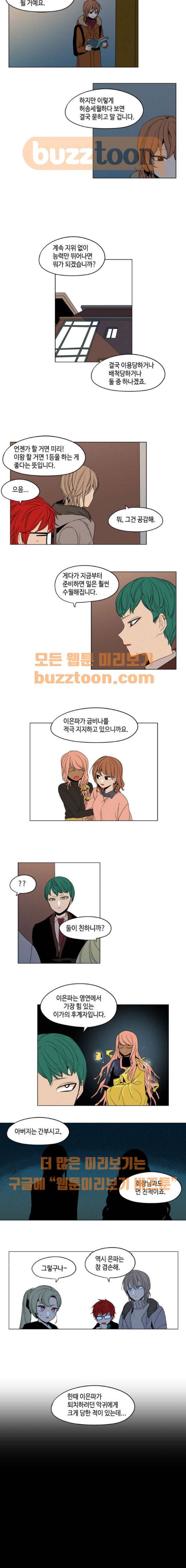 귀곡의 문 22화 7