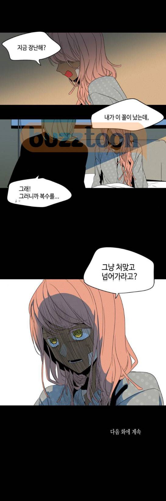귀곡의 문 22화 9