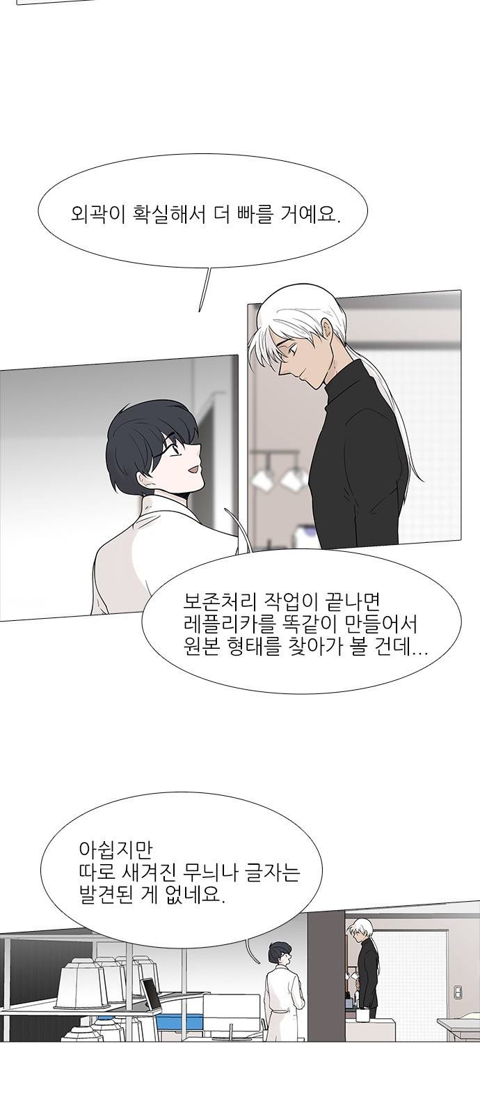 신시의 손님 5화 5
