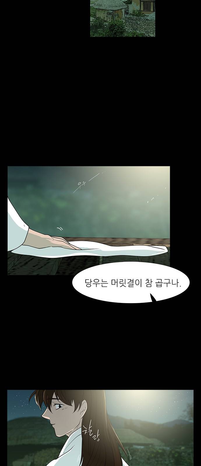 신시의 손님 13화 2