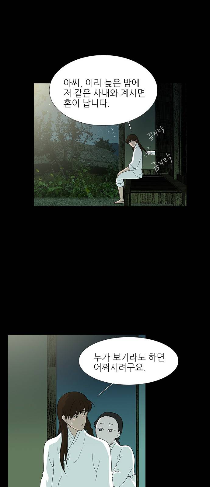 신시의 손님 13화 4