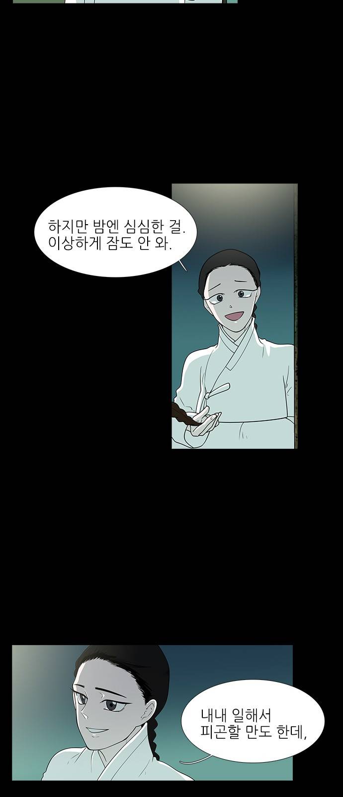 신시의 손님 13화 5
