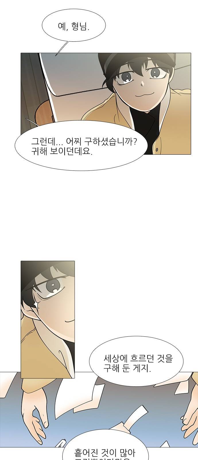 신시의 손님 18화 4