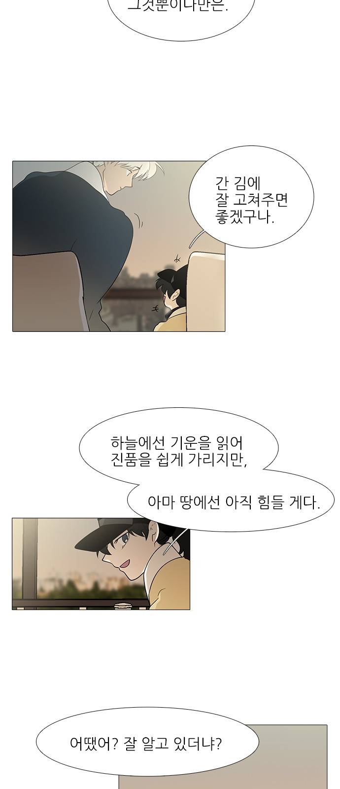 신시의 손님 18화 5