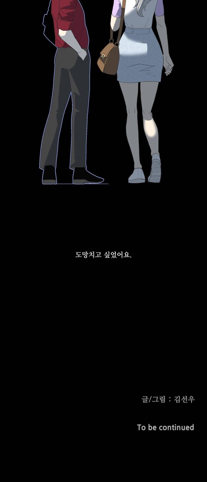 사라지다 3화 50