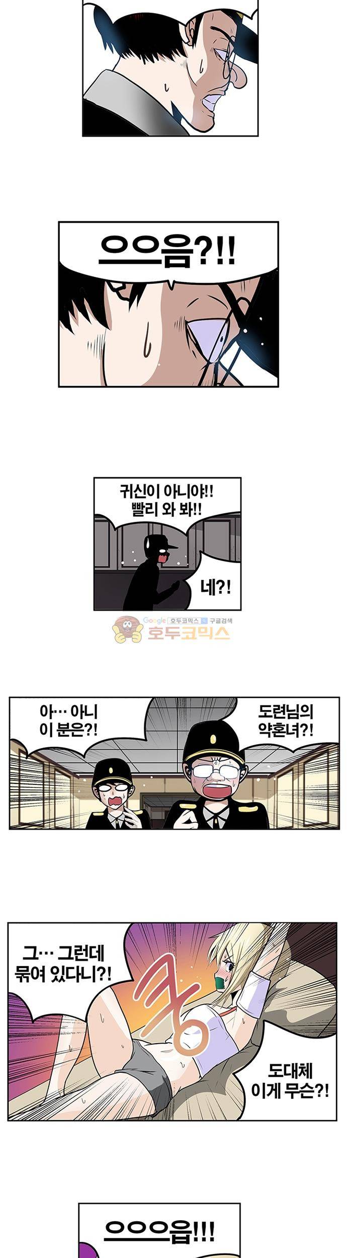 신의 접착제 132화 - 같이 가실래요? 2