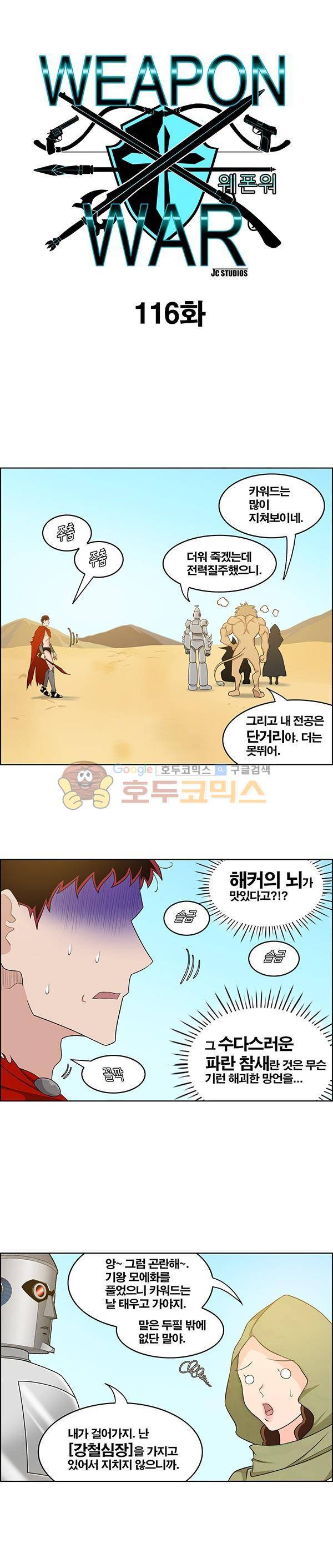 웨폰워 116화 1