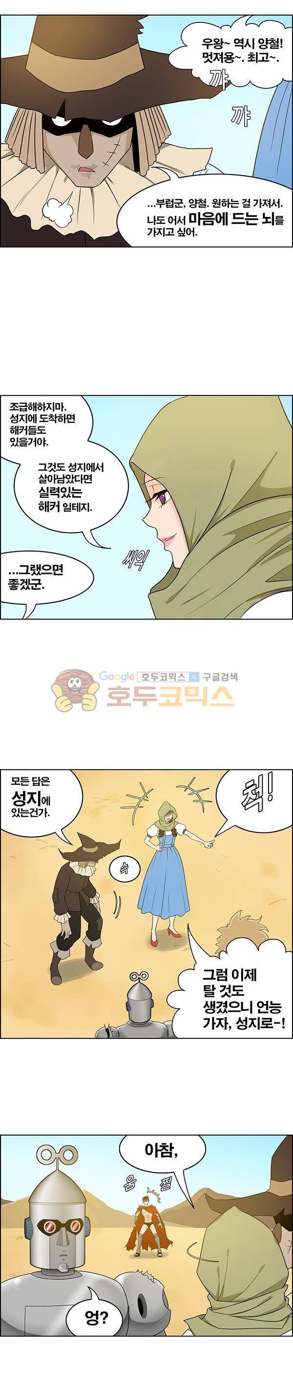 웨폰워 116화 2