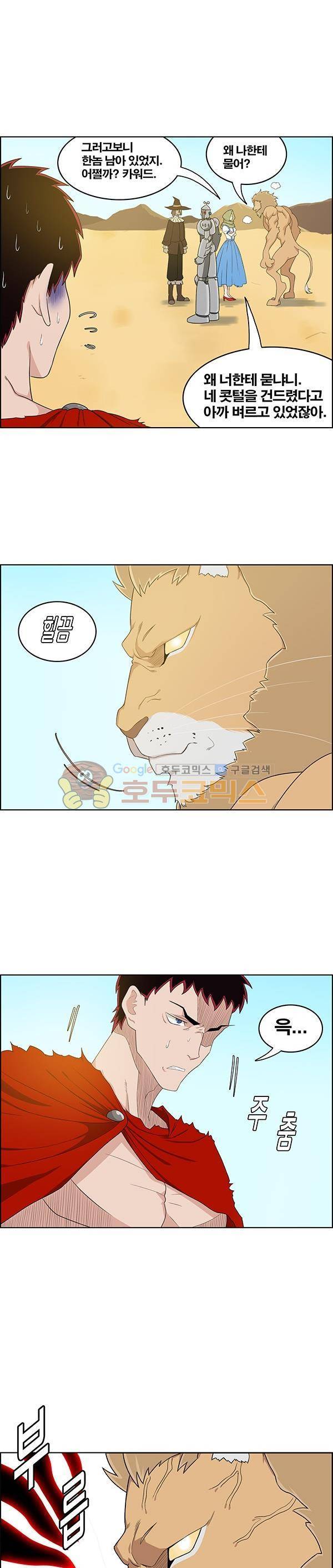 웨폰워 116화 3