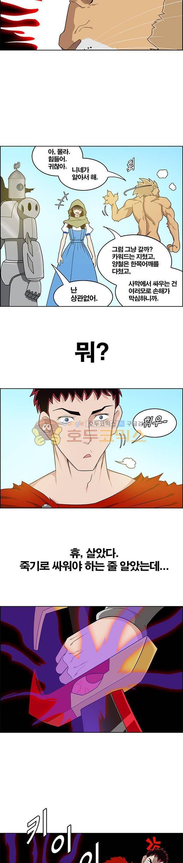 웨폰워 116화 4
