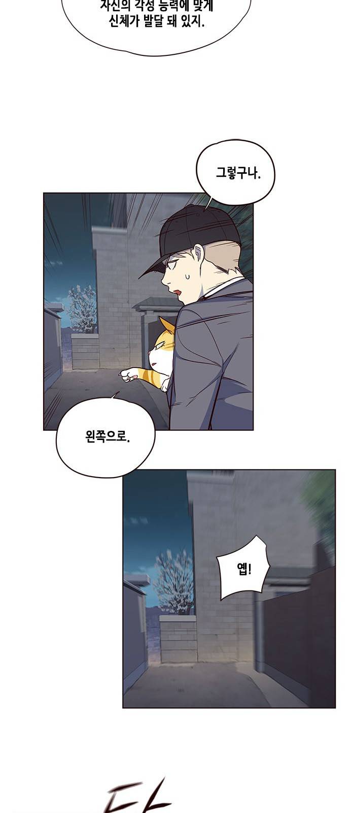 일렉시드 5화 7