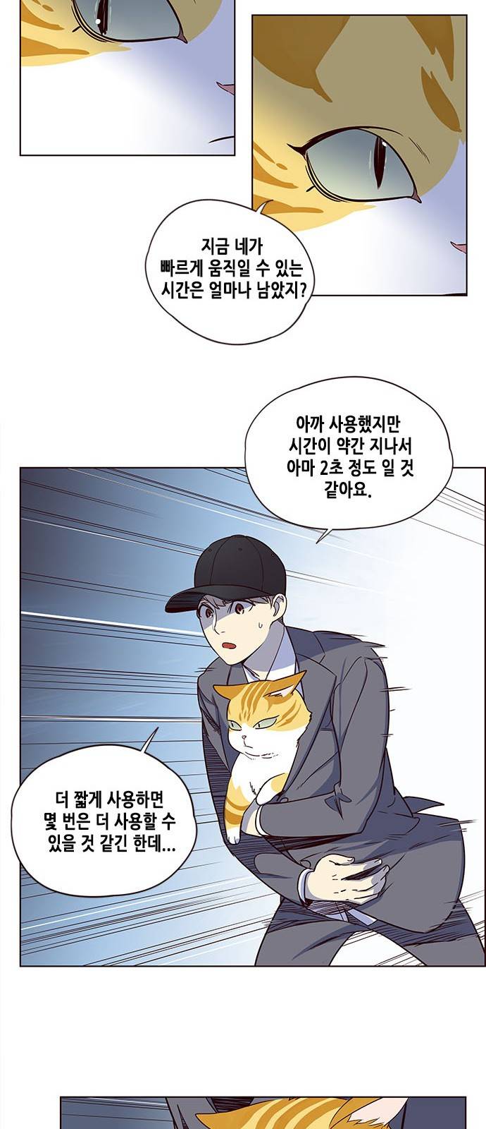 일렉시드 5화 9