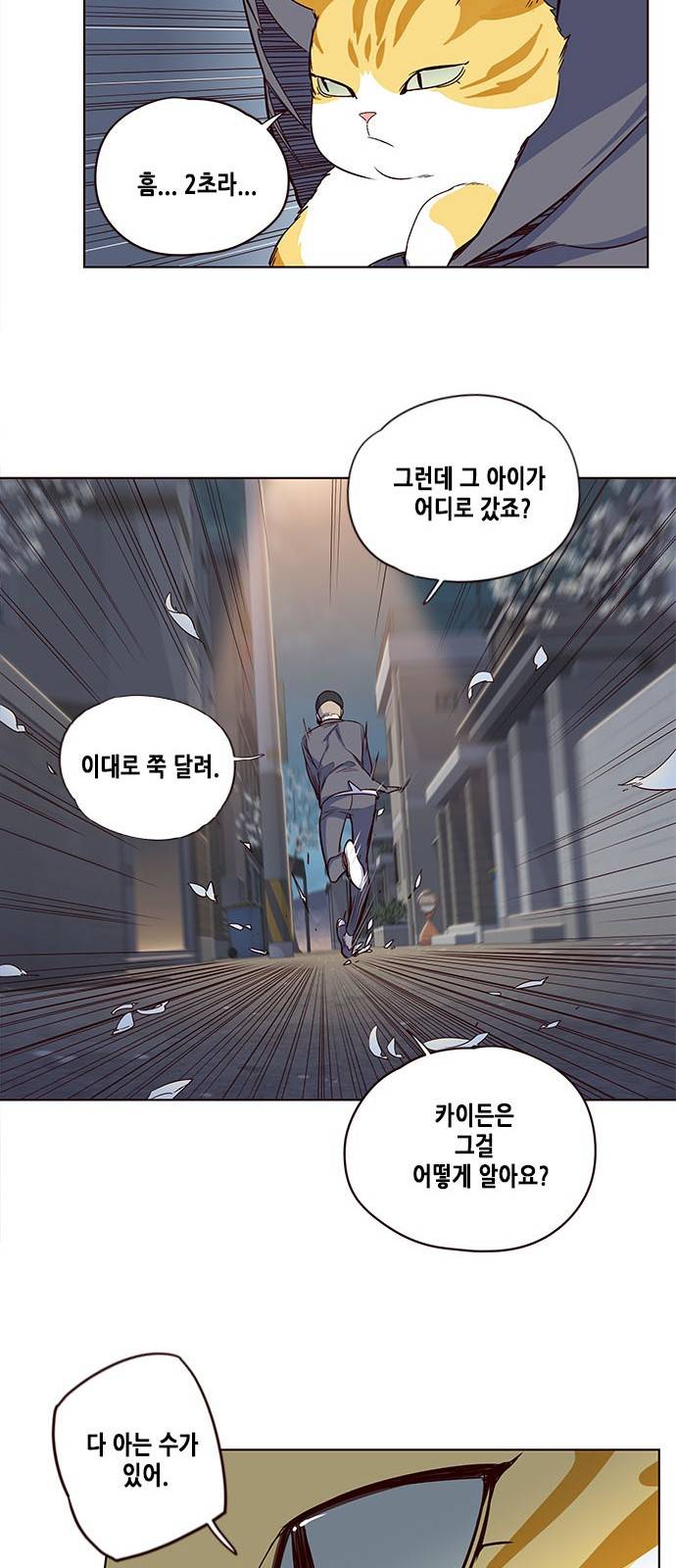일렉시드 5화 10