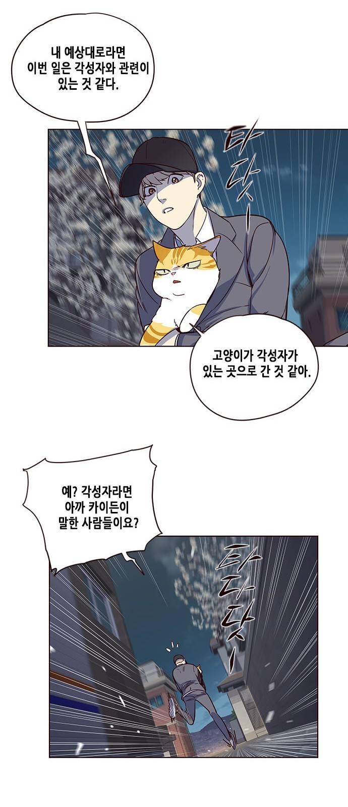 일렉시드 5화 12