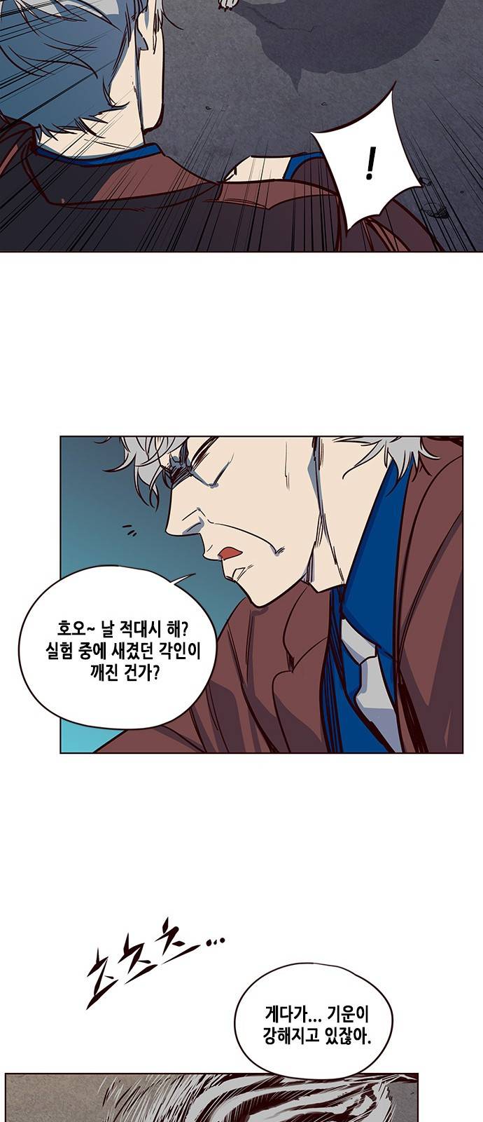 일렉시드 5화 19