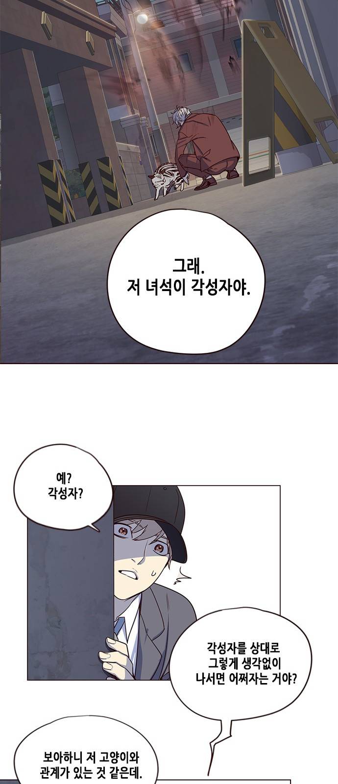 일렉시드 5화 25