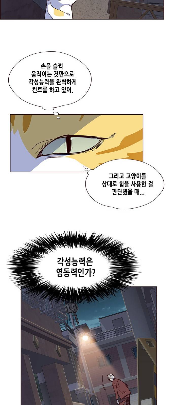 일렉시드 5화 35