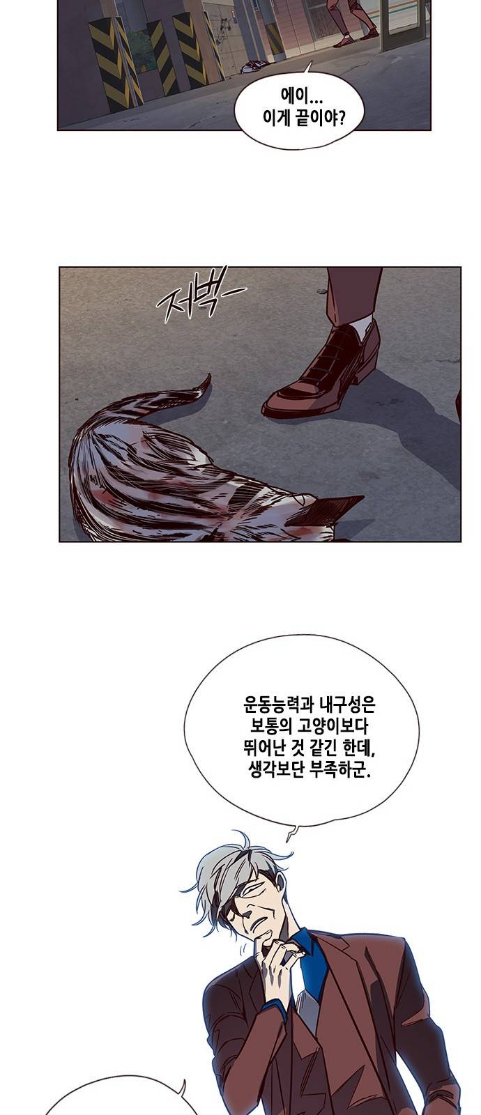 일렉시드 5화 36
